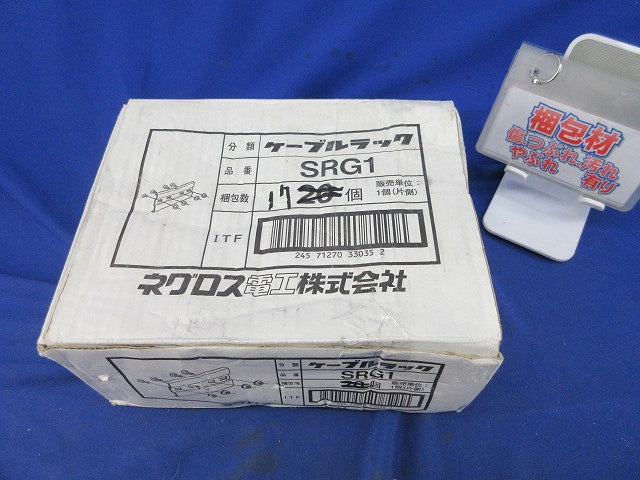 ケーブルラック 継ぎ金具(17個入)(キズ汚れ有) SRG1