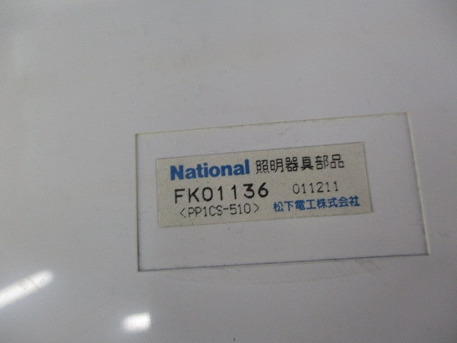 コンパクトスクエア用表示板(通路誘導灯表示板)C級 National FK01136