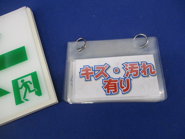 コンパクトスクエア用表示板(通路誘導灯表示板)C級 National FK01136