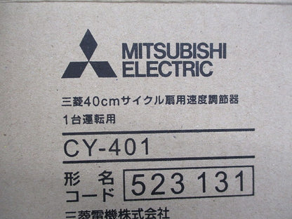 40?サイクル扇用速度調節器 CY-401