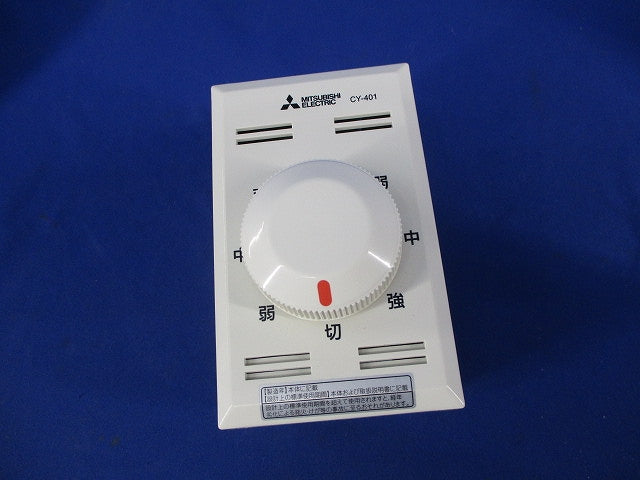 40?サイクル扇用速度調節器 CY-401