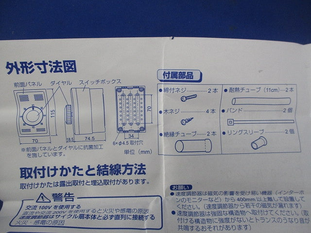40?サイクル扇用速度調節器 CY-401