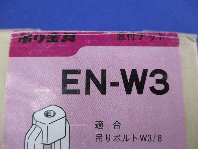 窓付きナット(15個入) EN-W3