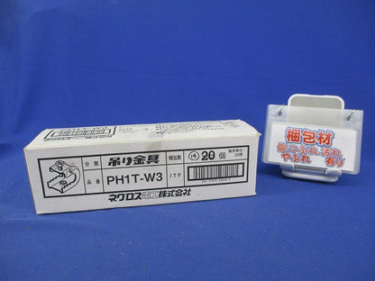 パイラック 吊り金具(14個入) PH1T-W3