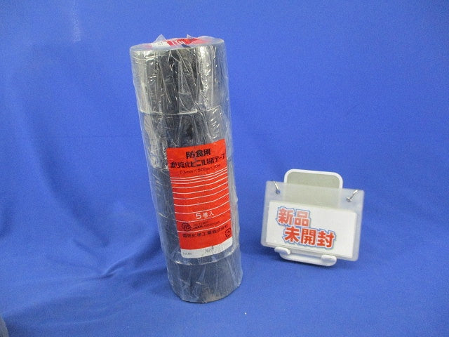 防食用ポリ塩化ビニル粘着テープ(黒)(5個入)(新品未開封) JIS Z1901