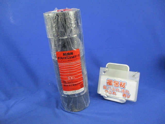 防食用ポリ塩化ビニル粘着テープ(黒)(5個入)(新品未開封) JIS Z1901