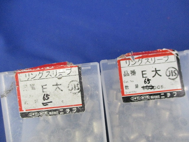 リングスリーブ E大(130個入) E大