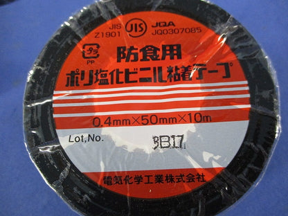 防食用ポリ塩化ビニル粘着テープ(黒)(7個入)(新品未開封) JIS Z1901