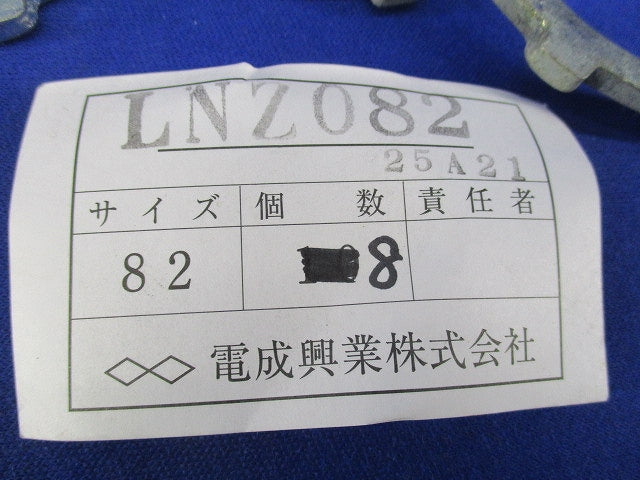 ロックナット サイズ82(亜鉛)(8個入) LNZ082