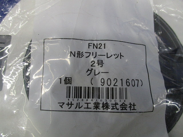 N形フリーレット2号(グレー)(新品未開封)(5個入) FN21