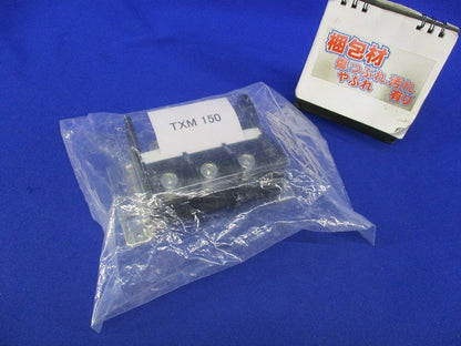 TX組端子台3Ｐ TXM150