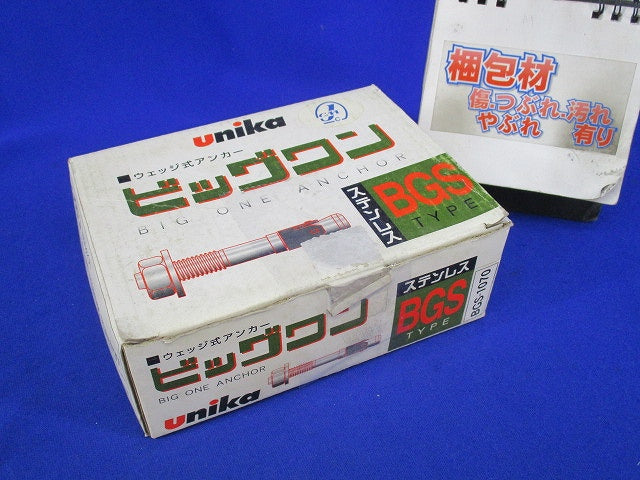 ビッグワン BGSタイプ(ステンレス)(30個入) BGS-1070
