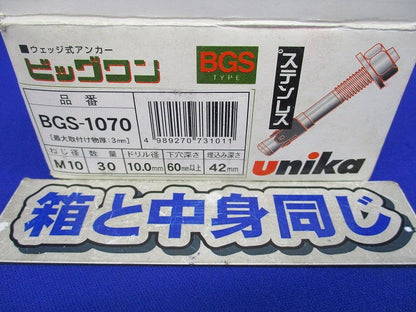 ビッグワン BGSタイプ(ステンレス)(30個入) BGS-1070