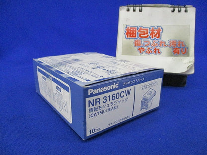情報モジュラジャック(10個入)(セラミックホワイト) NR3160CW