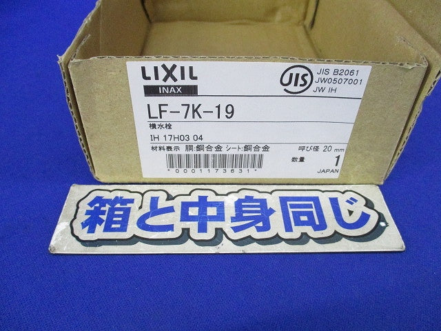 胴長横水栓 LF-7K-19