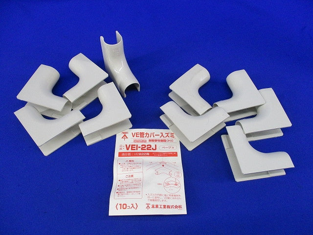 VE管カバー入ズミ (10個入)ベージュ VEI-22