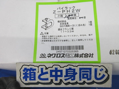 パイラック 吊りボルト支持金具(10個入)(亜鉛) Z-PH2W