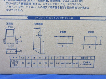 ナイスハット Mタイプ窓付(中)(10個入) 型番不明