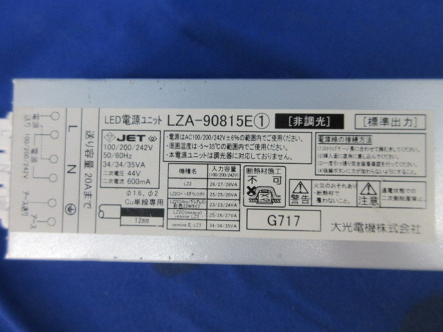 LEDダウンライト・非調光用電源セット LZD-92322AW+LZA-90815E
