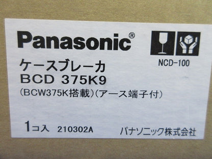 ケースブレーカ(BCW375K搭載・アース端子付き) BCD375K9