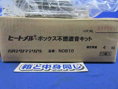 ヒートメル・ボックス不燃遮音キット(10個入) NOB1O