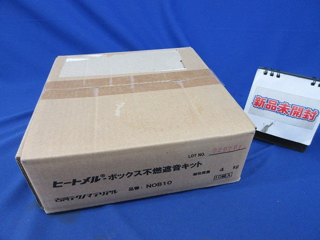 ヒートメル・ボックス不燃遮音キット(10個入) NOB1O