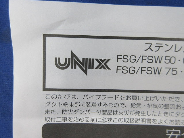 ステンレス製パイプフード 深型 150φ FSG150FR