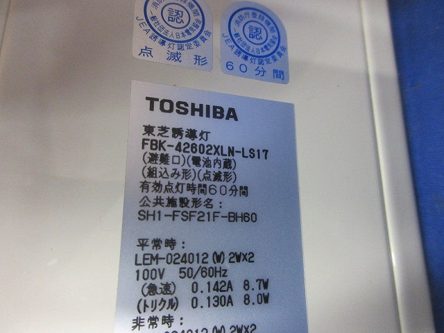 LED点滅形直付誘導灯(電池内蔵・両面) FBK-42602XLN-LS17