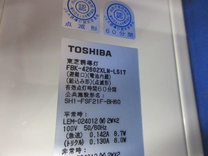 LED点滅形直付誘導灯(電池内蔵・両面) FBK-42602XLN-LS17