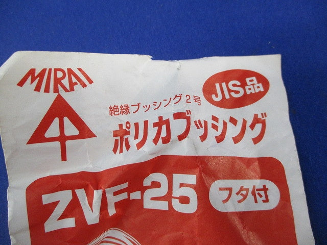 ポリカブッシング(55個入) ZVF-25