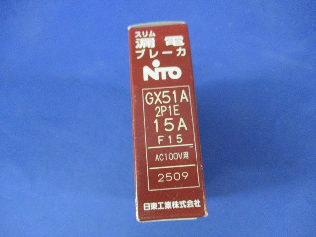 スリム漏電ブレーカー2P1E50AF(新品未開封) GX51A