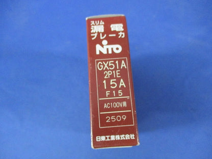 スリム漏電ブレーカー2P1E50AF(新品未開封) GX51A