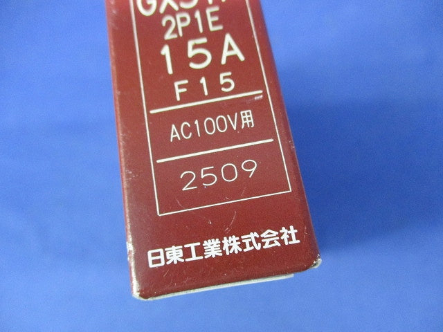 スリム漏電ブレーカー2P1E50AF(新品未開封) GX51A
