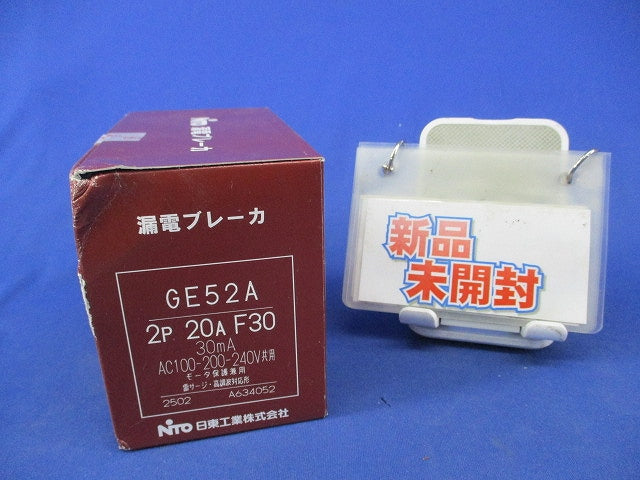 漏電ブレーカー2P20A(新品未開封) GE52A