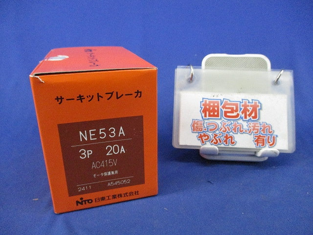 サーキットブレーカ3P3E20A NE53A