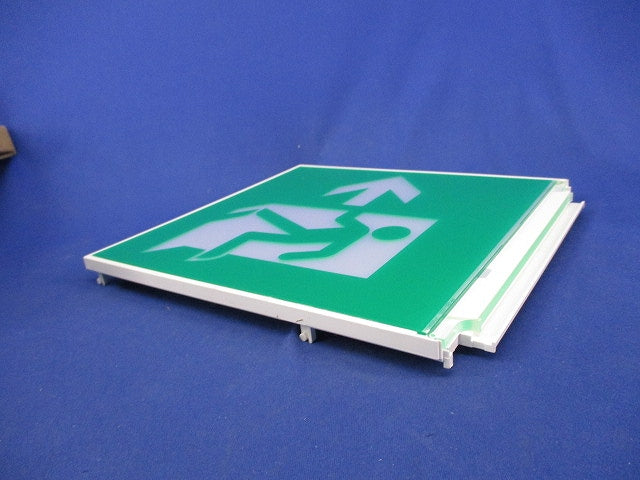 誘導灯用表示板(表示板のみ) S1-2081L