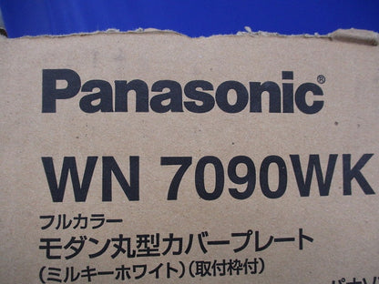 モダン丸型カバープレート 取付枠付(ミルキーホワイト)(12個入)(新品未開封) WN7090WK