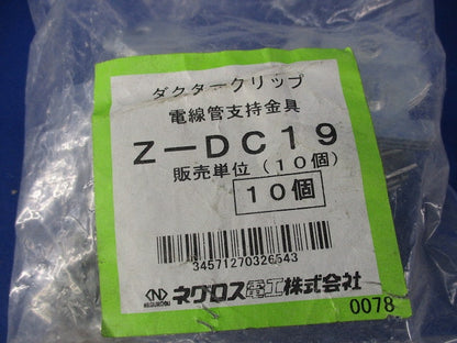 ダクタークリップ(亜鉛)(10個入)(新品未開封) Z-DC19