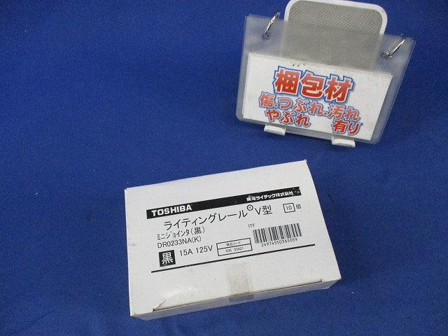 ミニジョインタ(10個入)(黒) DR0233NA(K)