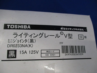 ミニジョインタ(10個入)(黒) DR0233NA(K)