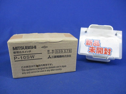 壁埋込スイッチ(ランプ付)(新品未開封) P-10SW