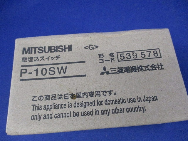 壁埋込スイッチ(ランプ付)(新品未開封) P-10SW