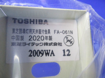 誘導灯用天井直付金具(5個入) FA-061N
