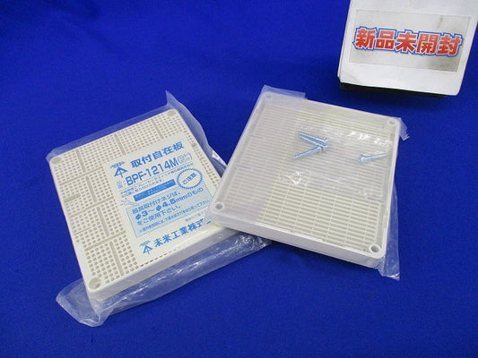 取付自在板(2枚入)(ミルキーホワイト) BPF-1214M