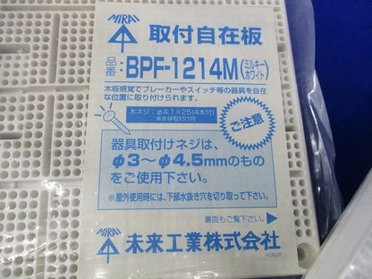取付自在板(2枚入)(ミルキーホワイト) BPF-1214M