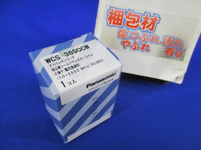 埋込高シールドテレビターミナル 2端子 電流通過形 WCS3890CW