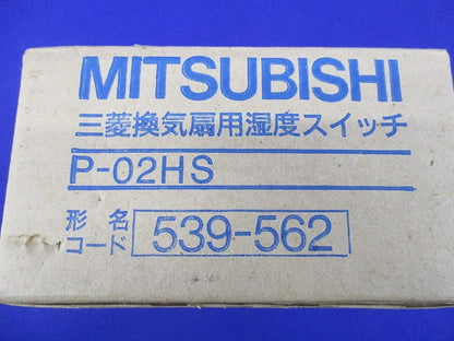 換気扇用湿度スイッチ P-02HS