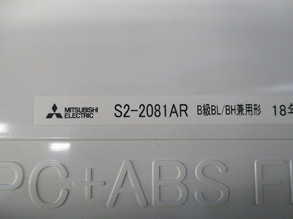 誘導灯表示板B級(表示板のみ)箱違い S2-2081AR
