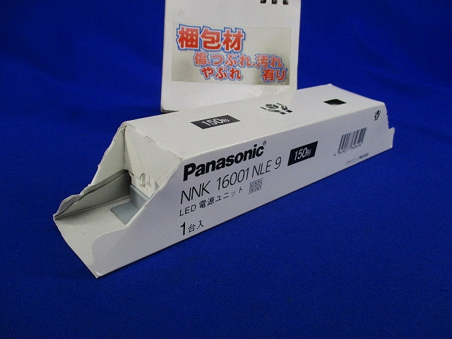 LED電源ユニット NNN16001NLE9