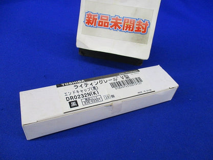 エンドキャップ(10個入)黒 DR0232N(K)